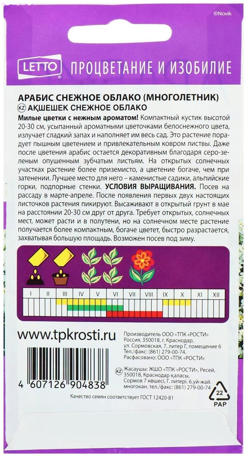 Семена цветов Арабис 