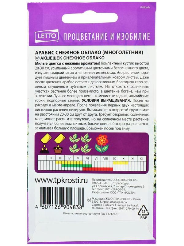 Семена цветов Арабис 