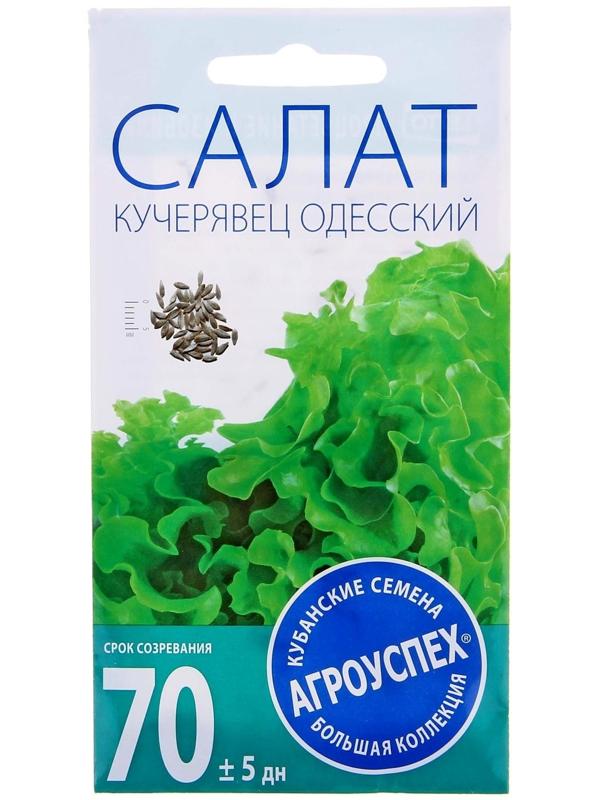 Семена Салат Кучерявец Одесский, полукочанный, поздний, 0,5г
