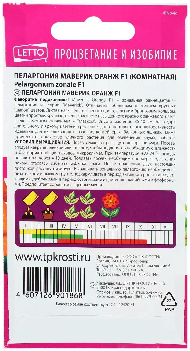 Семена комнатных цветов Пеларгония 