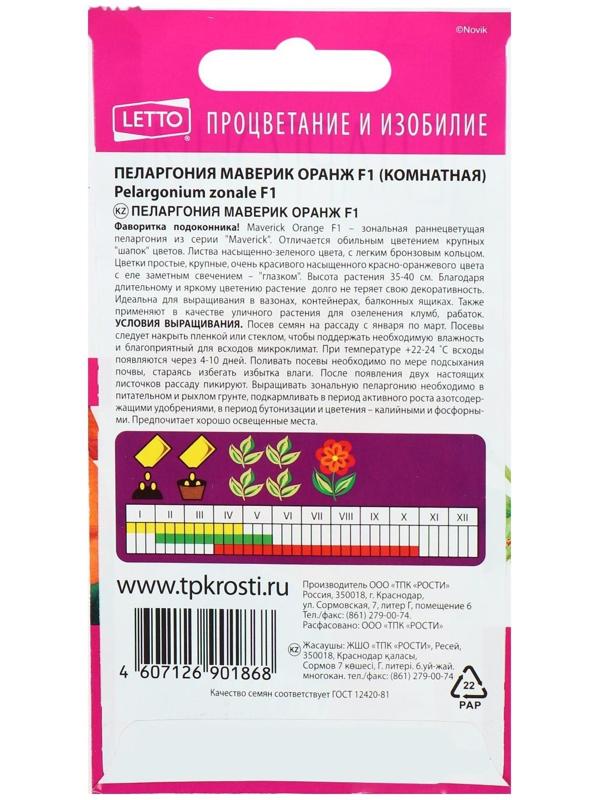 Семена комнатных цветов Пеларгония 
