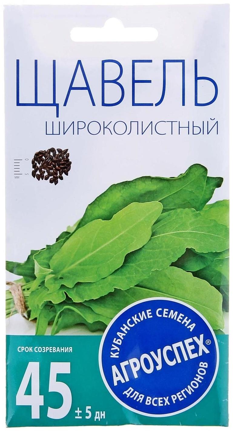 Семена Щавель Широколистный, 0.5 гр