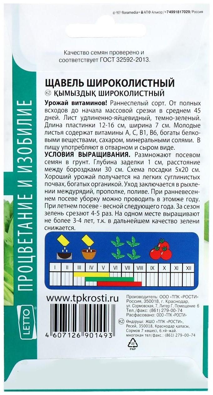 Семена Щавель Широколистный, 0.5 гр