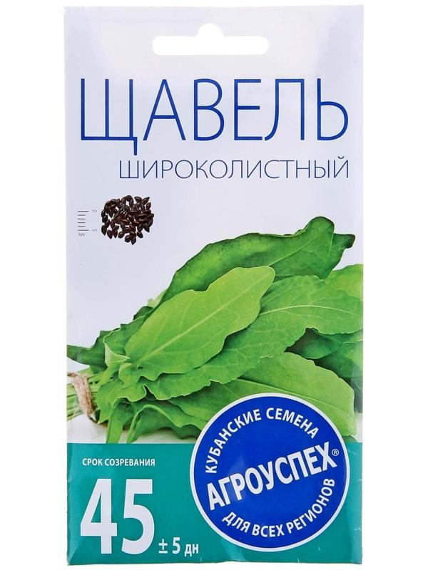 Семена Щавель Широколистный, 0.5 гр