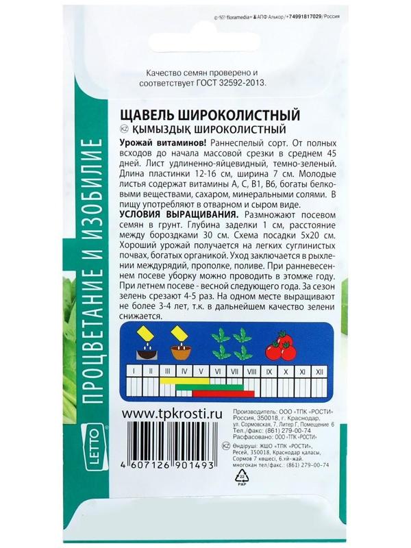 Семена Щавель Широколистный, 0.5 гр