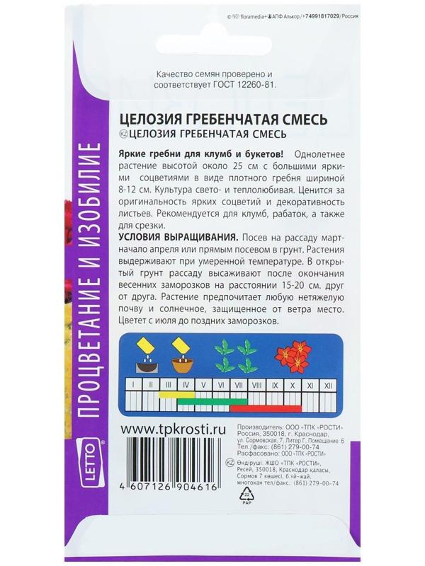 Семена цветов Целозия 