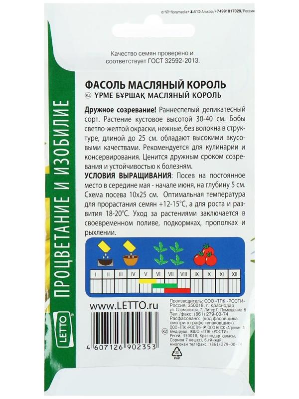 Семена Фасоль Масляный король кустовая, спаржевая, 4 гр