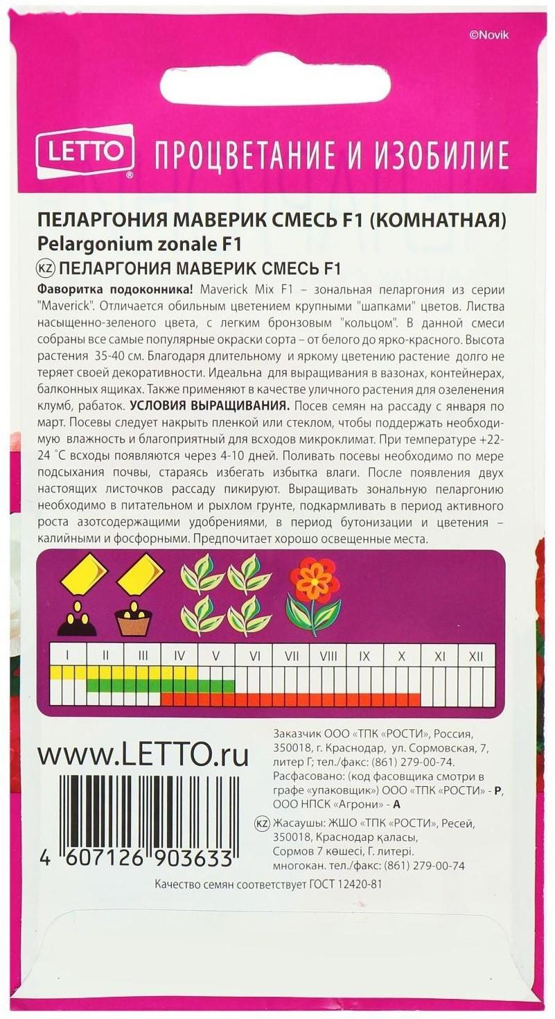 Семена комнатных цветов Пеларгония 