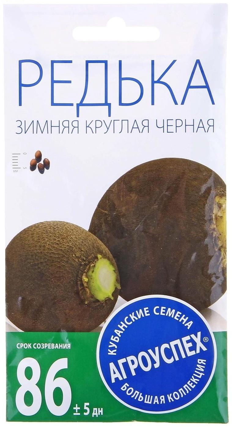Семена Редька Зимняя круглая, черная, средняя, 2г