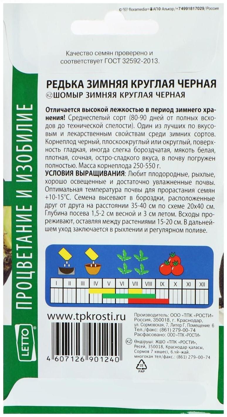 Семена Редька Зимняя круглая, черная, средняя, 2г