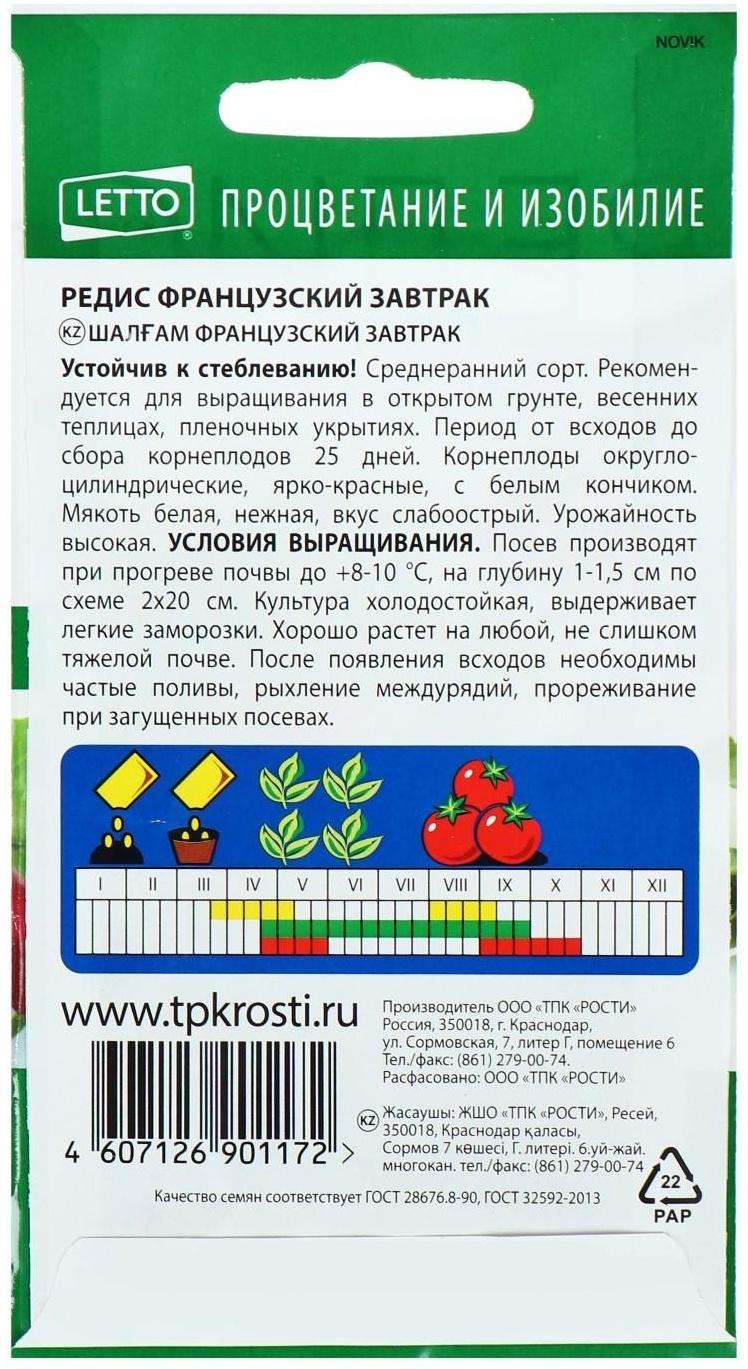 Семена Редис 