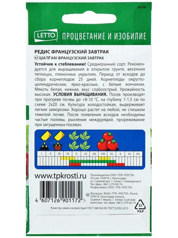 Семена Редис 