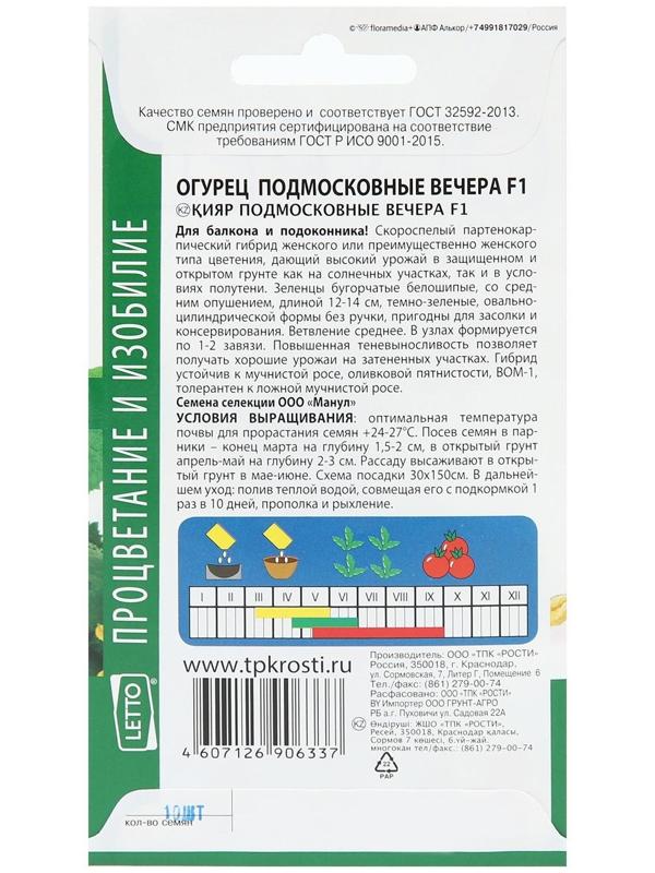 Семена Огурец Подмосковные вечера F1 ранний, партенокарпический, 10 шт