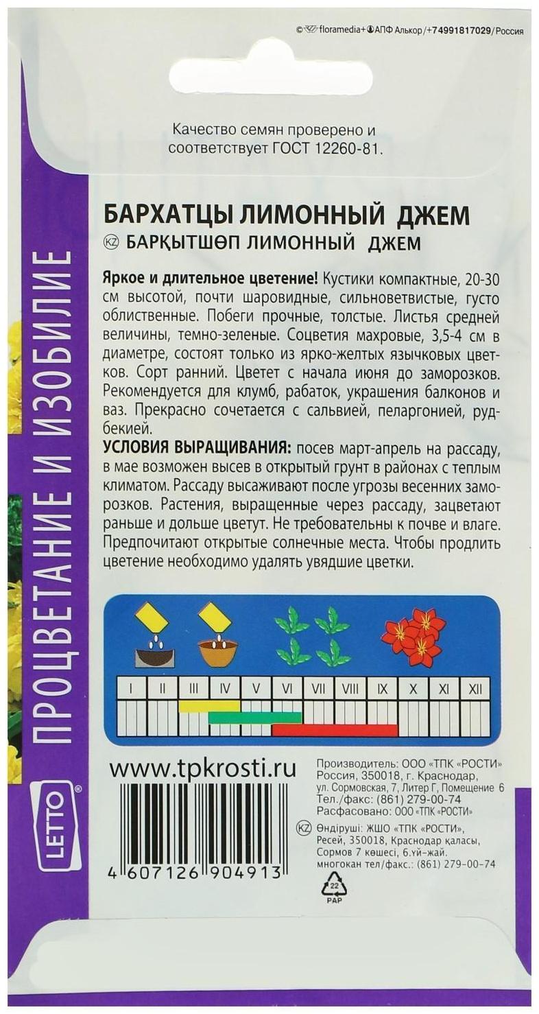 Семена цветов Бархатцы Лимонный джем низкорослые, О, 0,3г