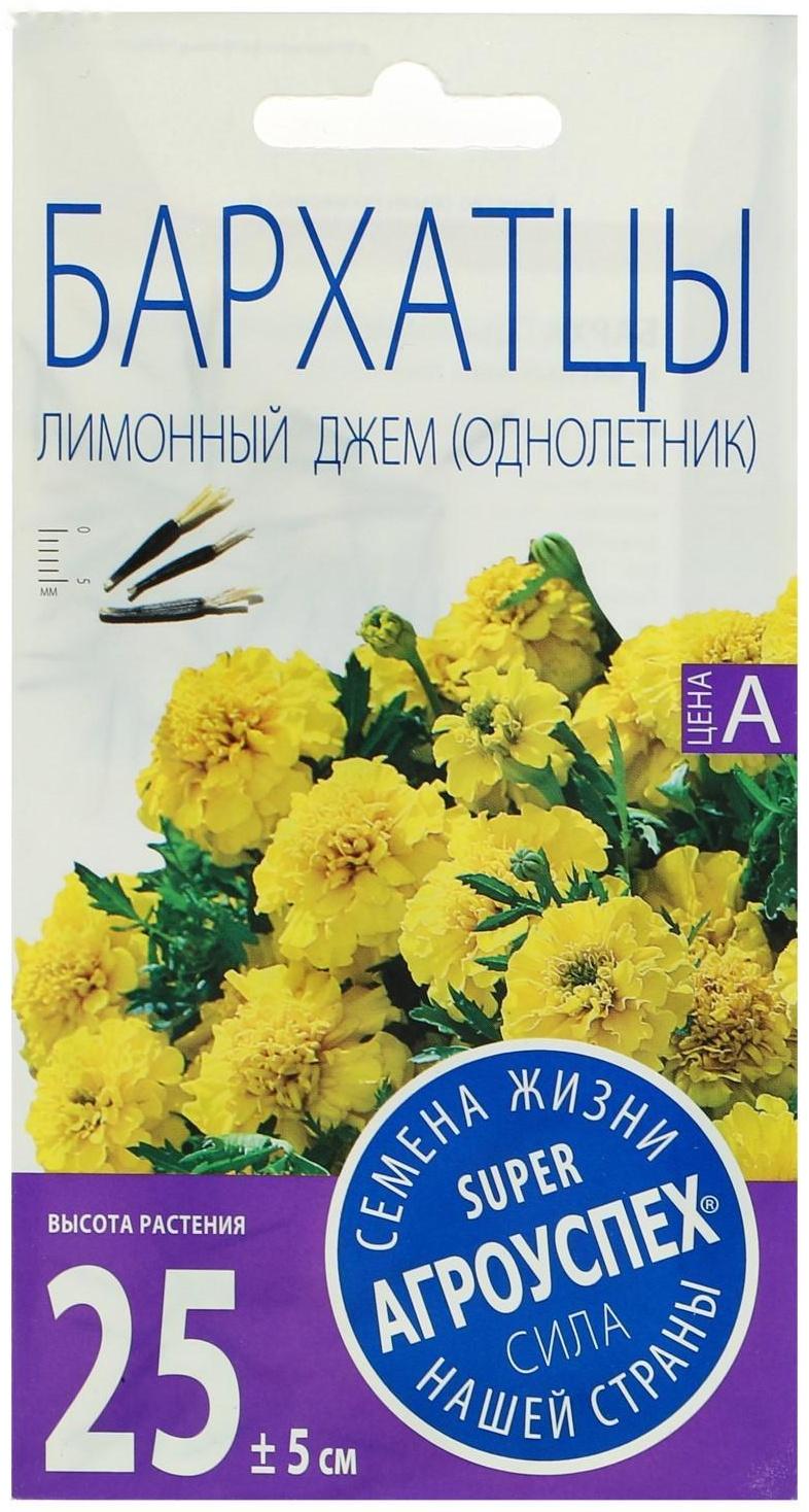 Семена цветов Бархатцы Лимонный джем низкорослые, О, 0,3г