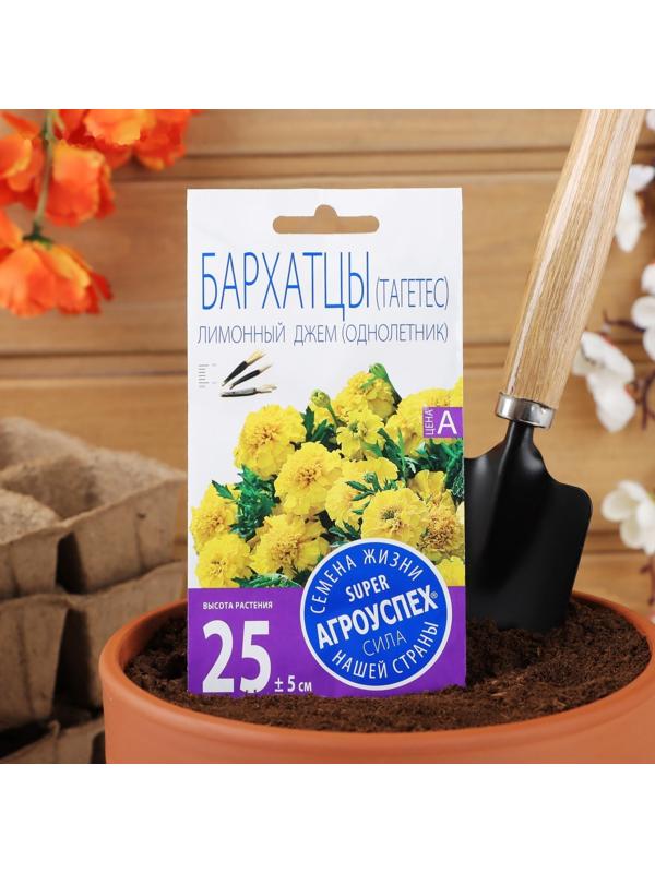 Семена цветов Бархатцы Лимонный джем низкорослые, О, 0,3г