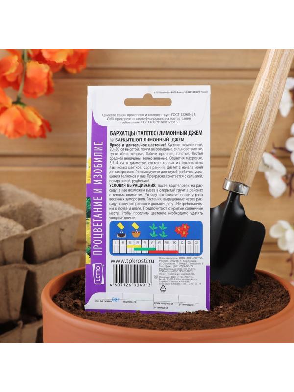 Семена цветов Бархатцы Лимонный джем низкорослые, О, 0,3г