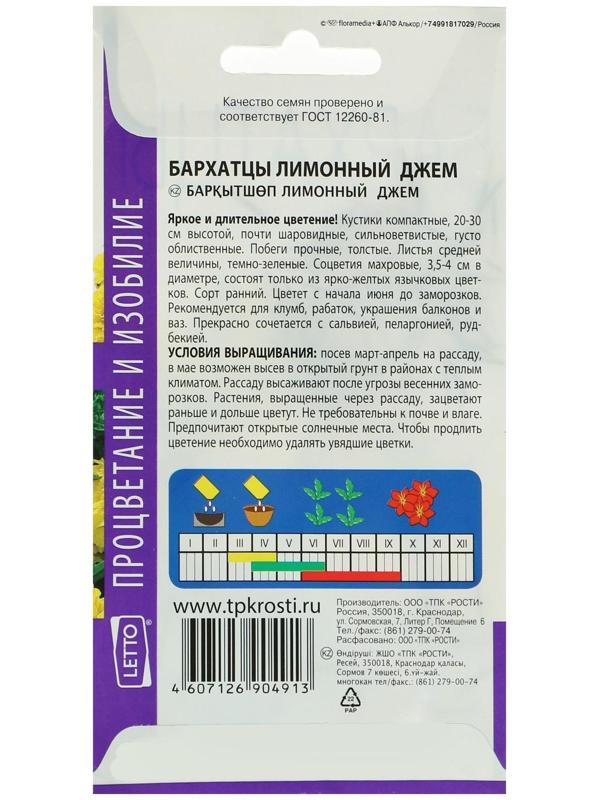 Семена цветов Бархатцы Лимонный джем низкорослые, О, 0,3г