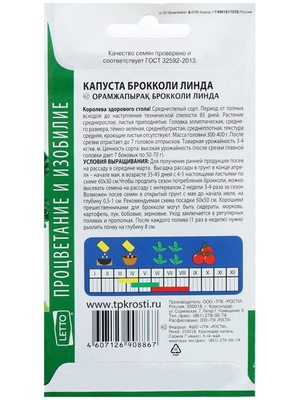 Семена Капуста брокколи 