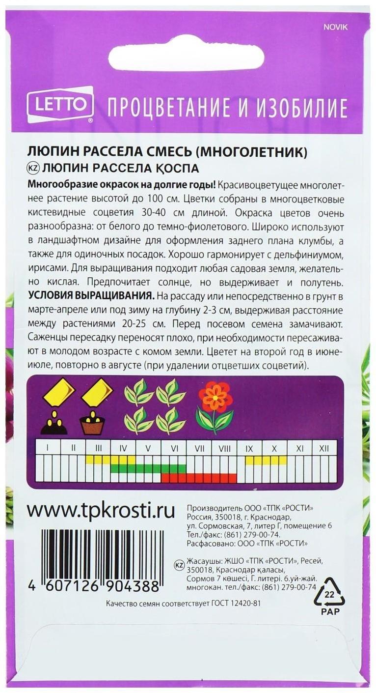 Семена цветов Люпин 