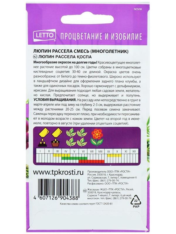 Семена цветов Люпин 