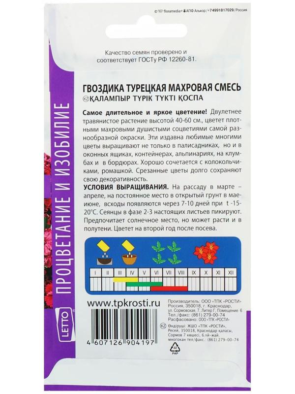 Семена цветов Гвоздика 