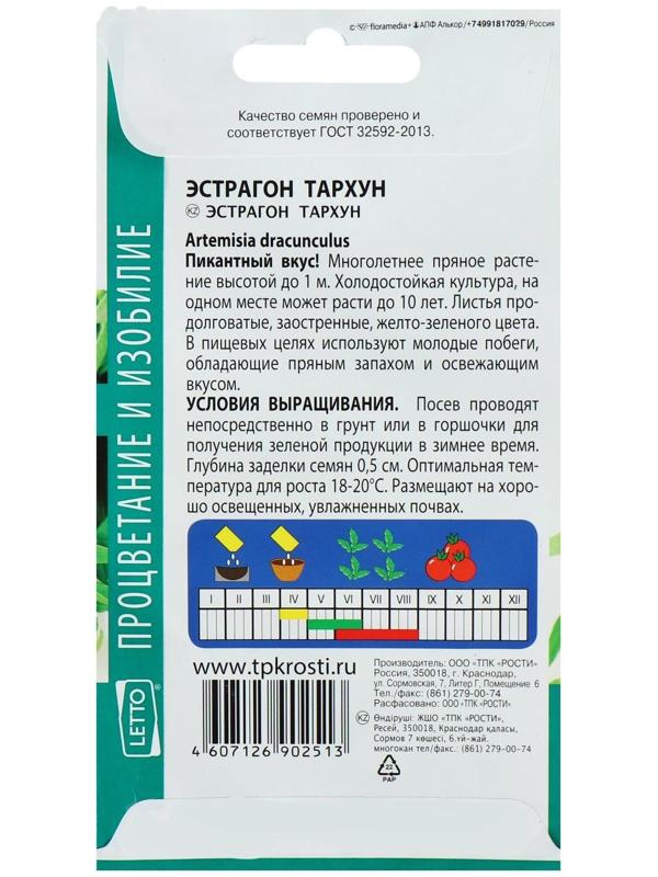 Семена Эстрагон Тархун, 0,1г