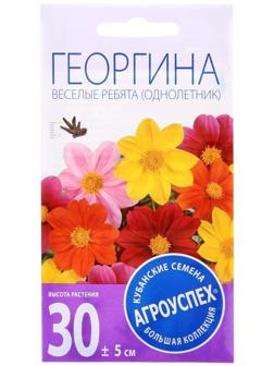 Семена цветов Георгина Веселые ребята, О, 0,2г