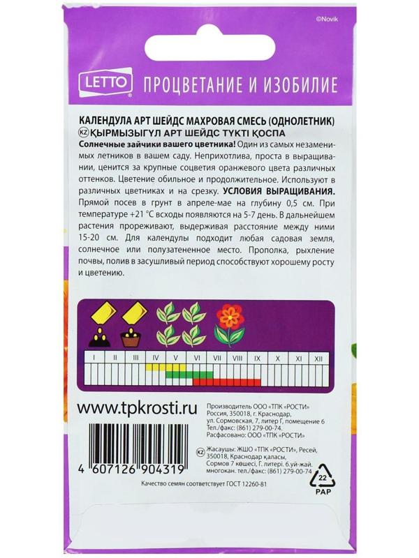 Семена цветов Календула Арт Шедс махровая смесь, О, 0,5г