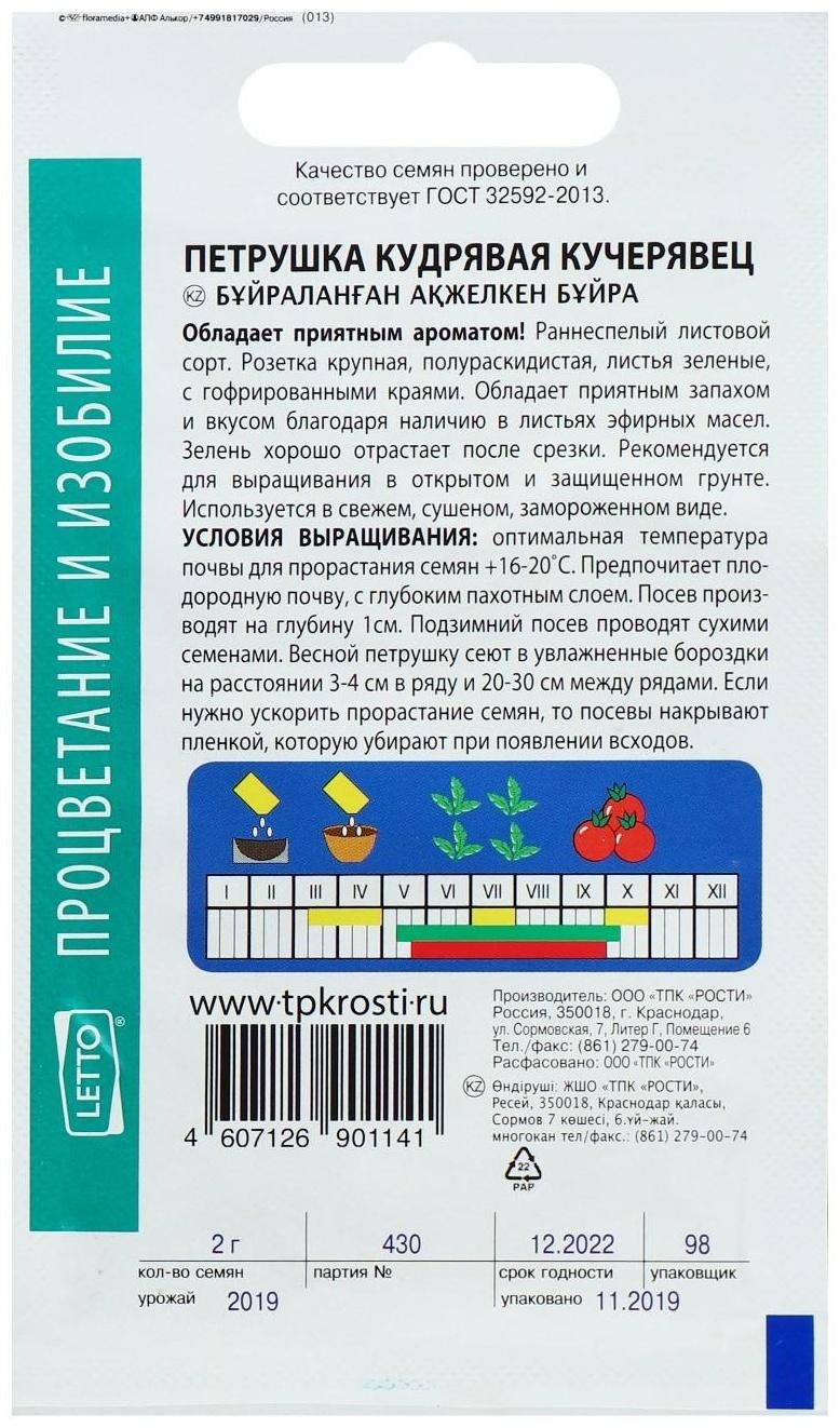 Семена Петрушка Кучерявец кудрявая, 2г