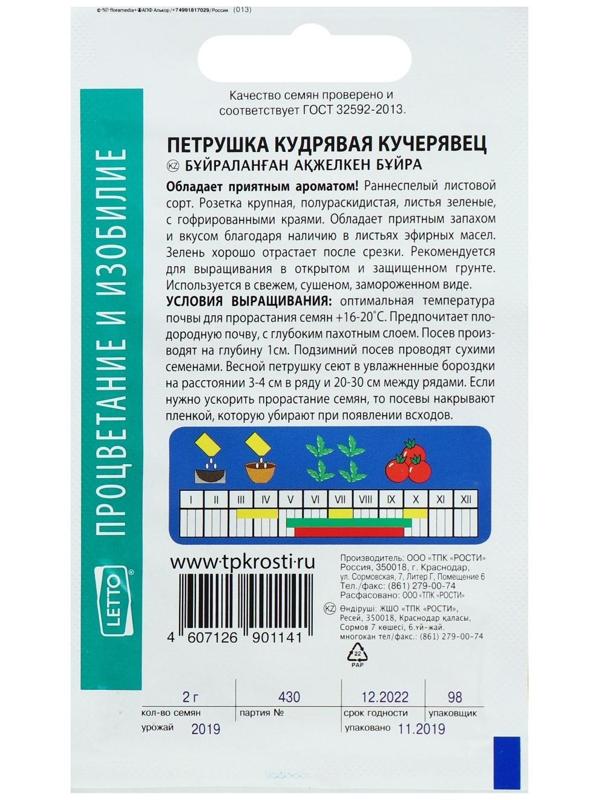 Семена Петрушка Кучерявец кудрявая, 2г