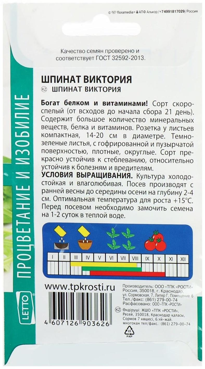 Семена Шпинат Виктория, 4г