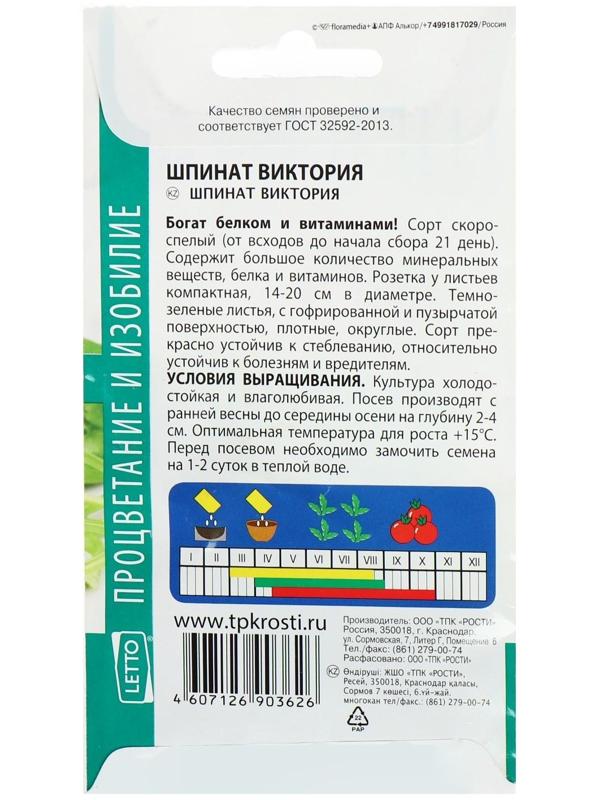 Семена Шпинат Виктория, 4г