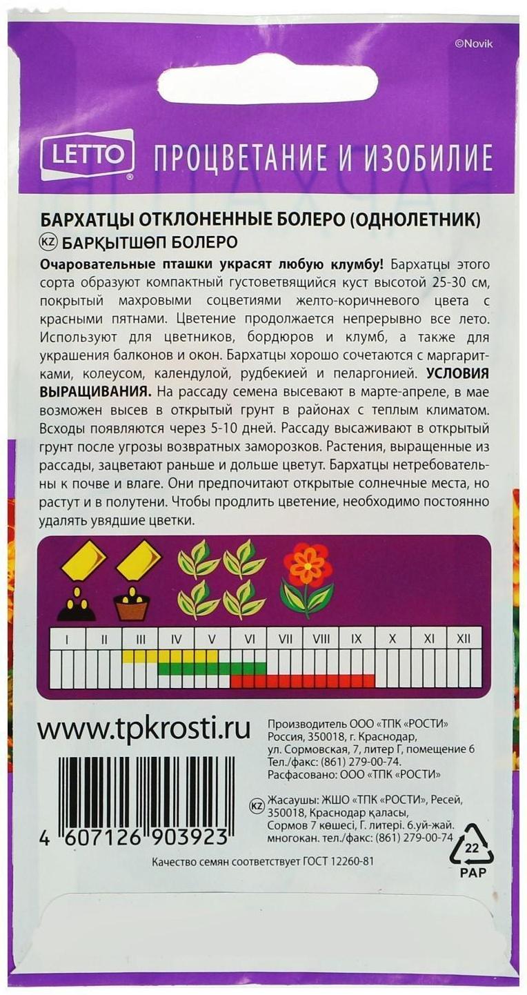 Семена цветов Бархатцы Болеро, О, 0,3г