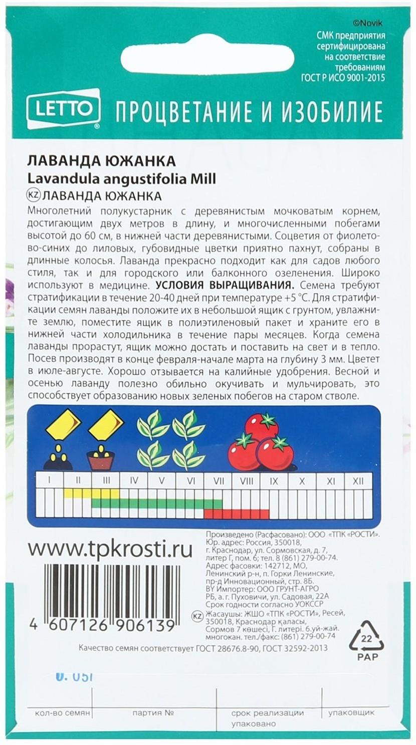 Семена Лаванда Южанка, Мн, 0,05г