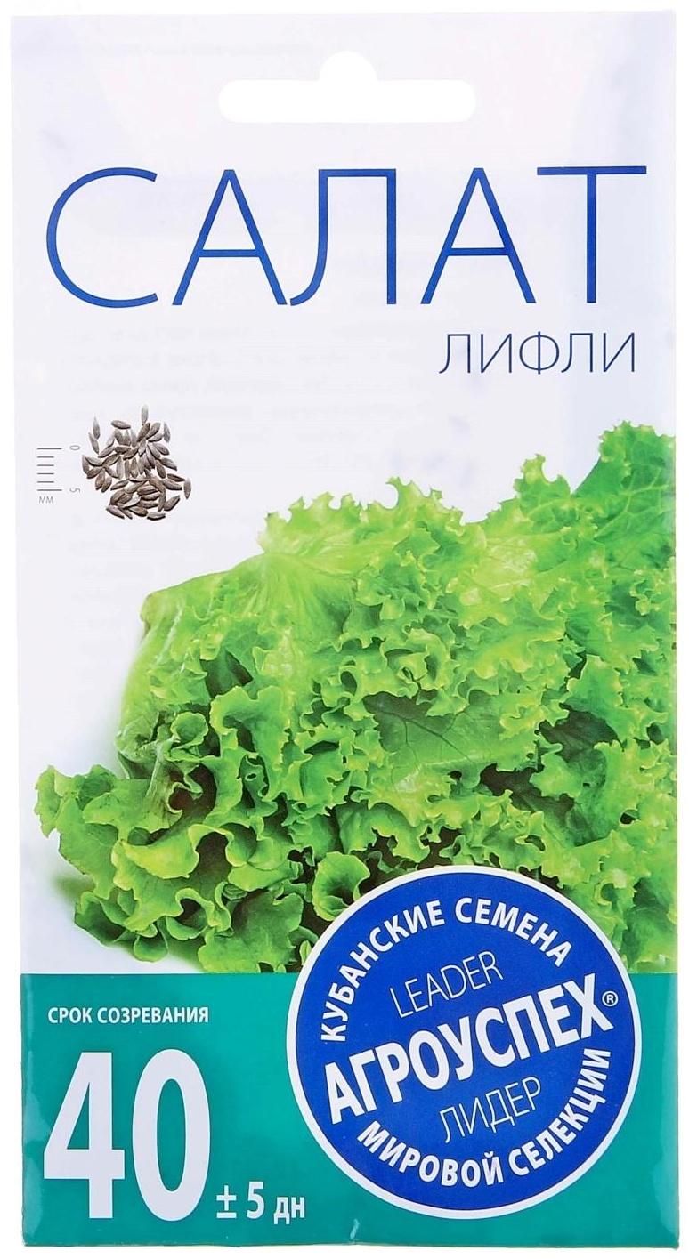 Семена Салат Лифли листовой, 0,5г