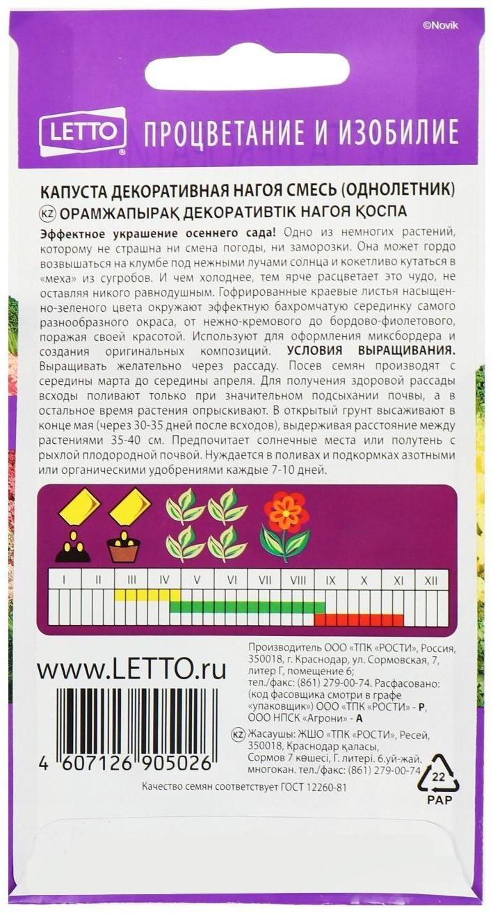 Семена цветов Капуста декоративная Нагоя, О, 10 шт