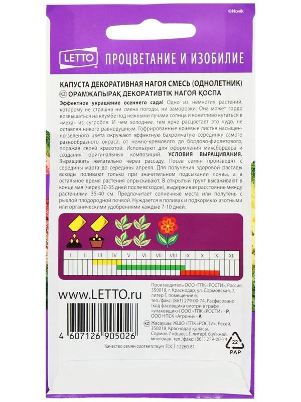 Семена цветов Капуста декоративная Нагоя, О, 10 шт