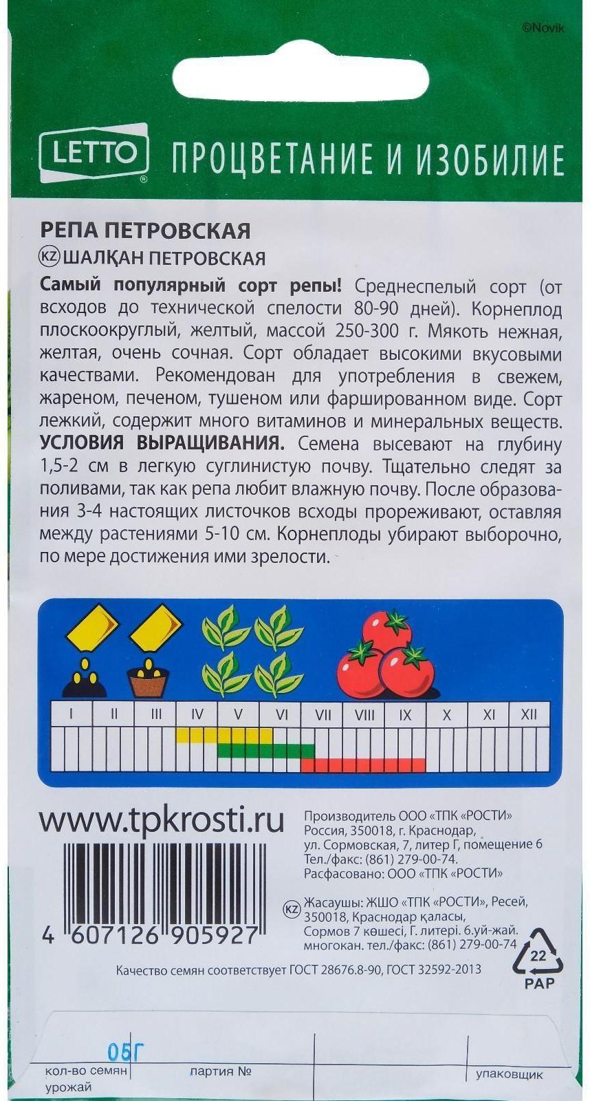 Семена Репа 