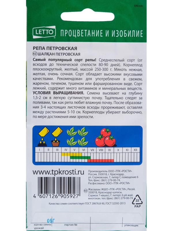 Семена Репа 