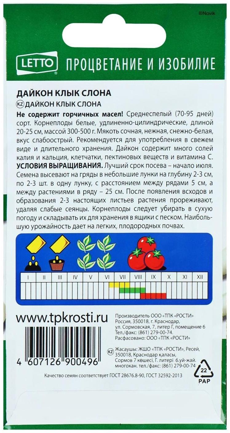 Семена Дайкон 