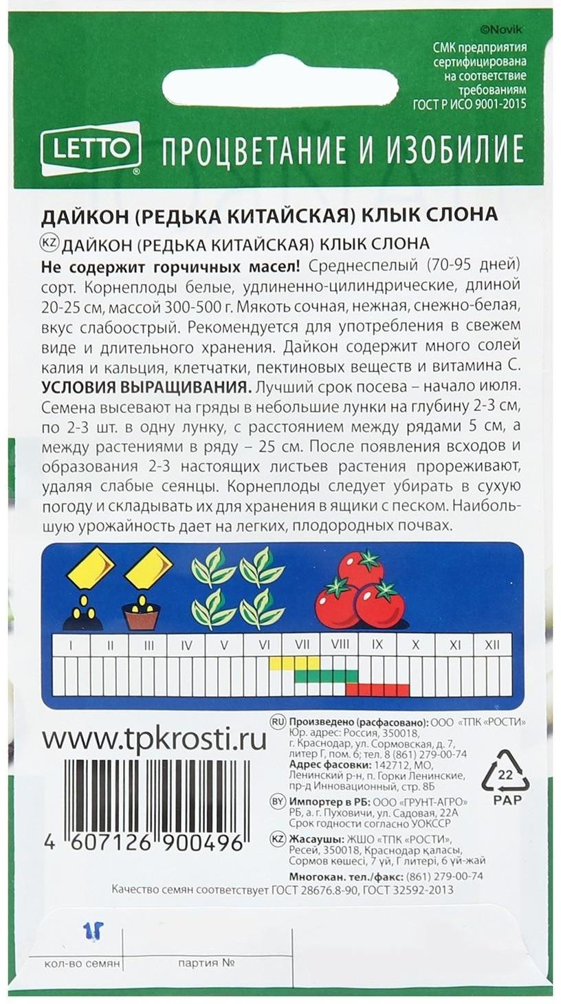 Семена Дайкон 