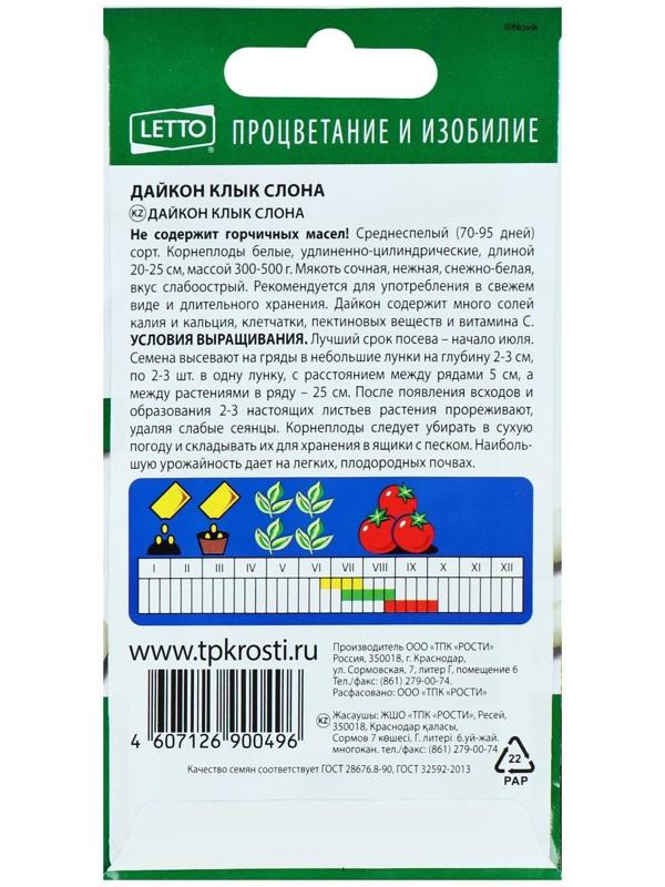 Семена Дайкон 