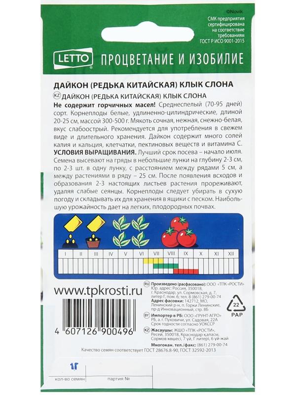 Семена Дайкон 