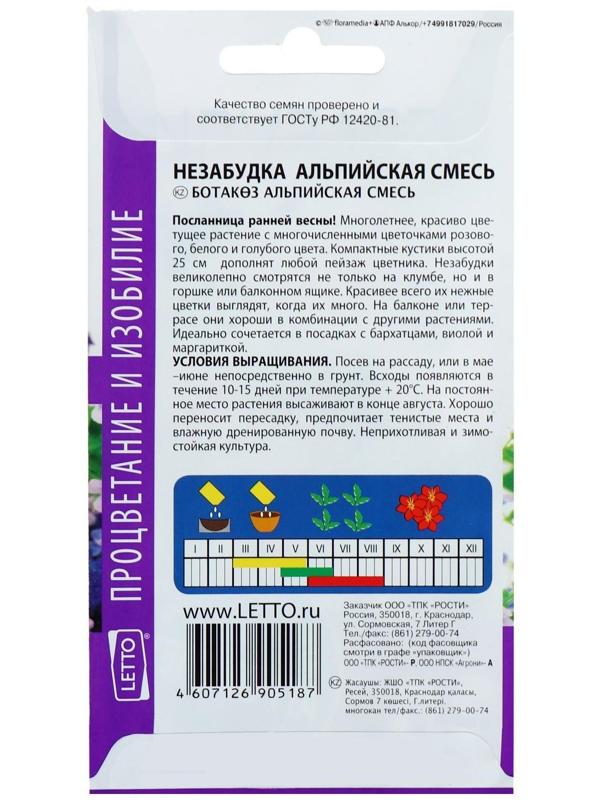 Семена цветов Незабудка 