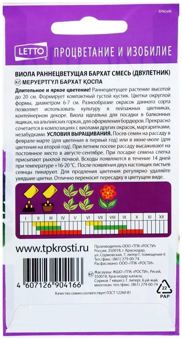 Семена цветов Виола 