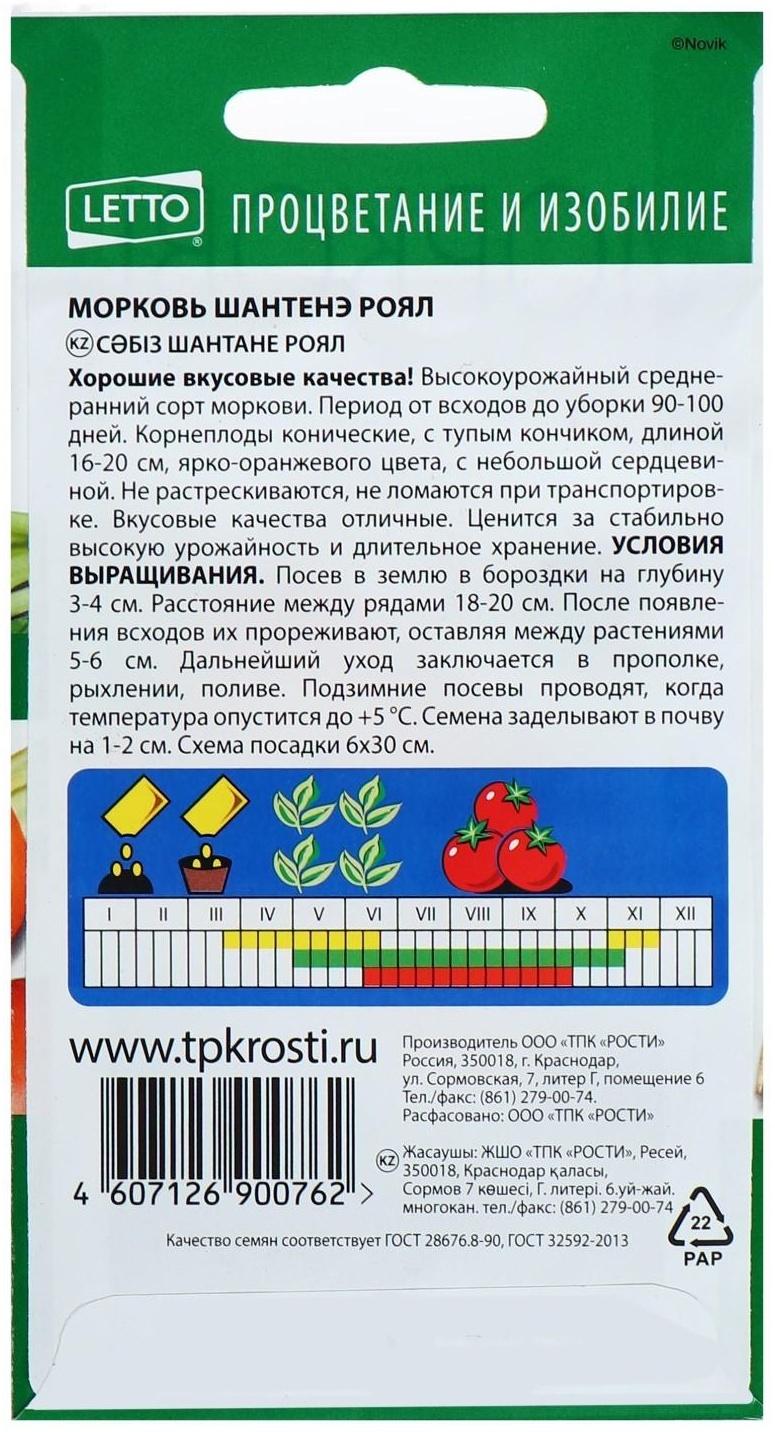 Семена Морковь Шантане Роял среднеранняя, 2г