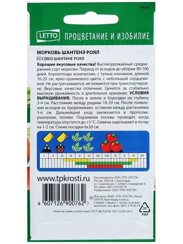 Семена Морковь Шантане Роял среднеранняя, 2г