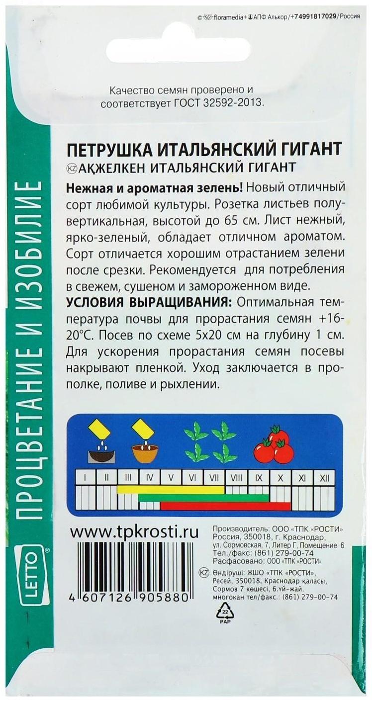 Семена Петрушка Итальянский гигант, 3г