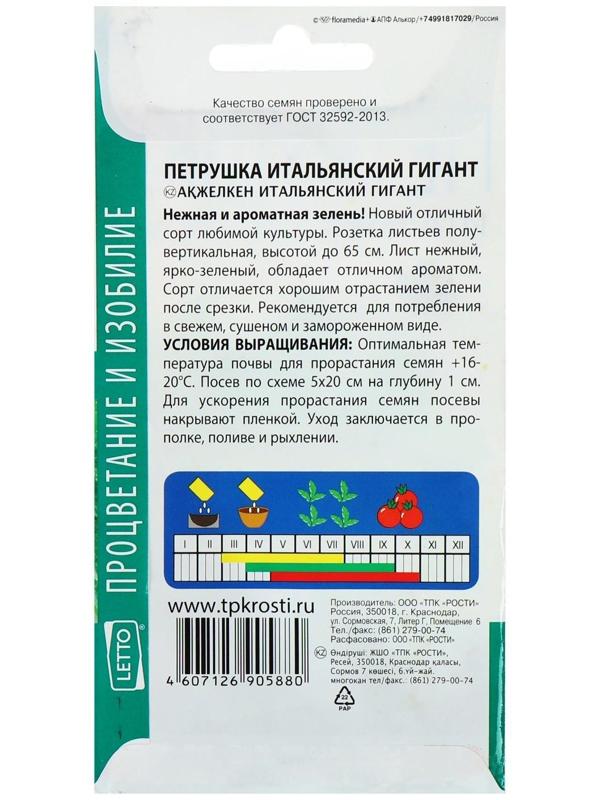 Семена Петрушка Итальянский гигант, 3г